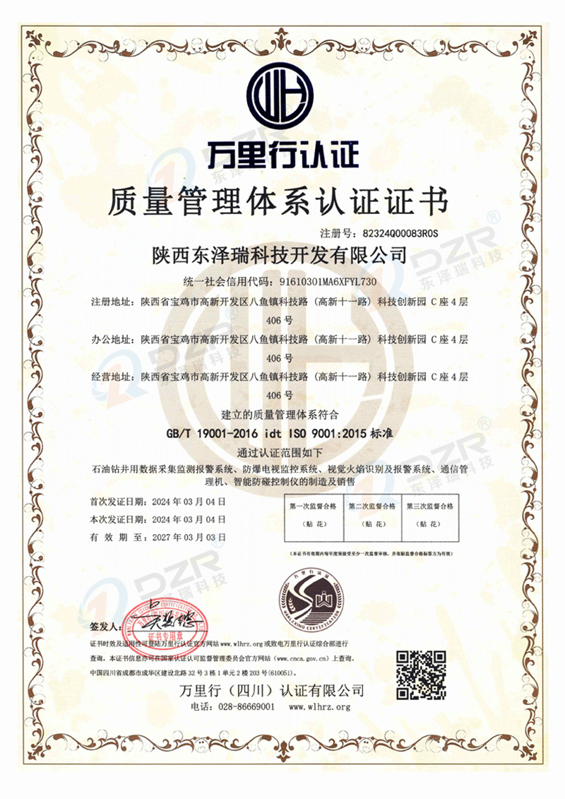 質(zhì)量管理體系認(rèn)證證書